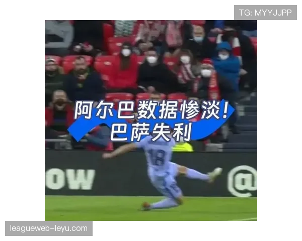 阿尔巴的防守漏洞分析：球队需采取措施提升后防稳定性