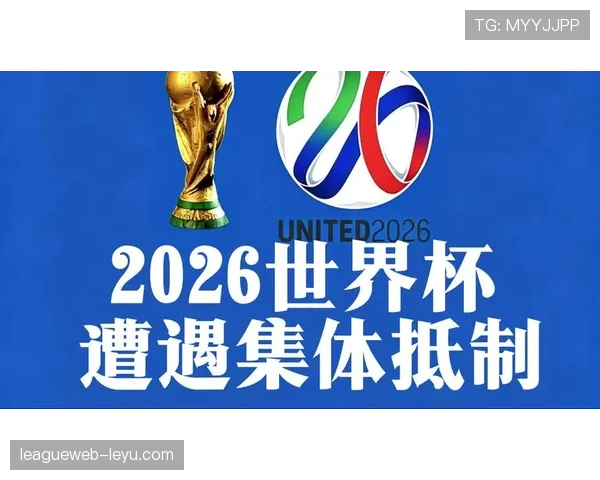2026世界杯为什么这样确认晋级
