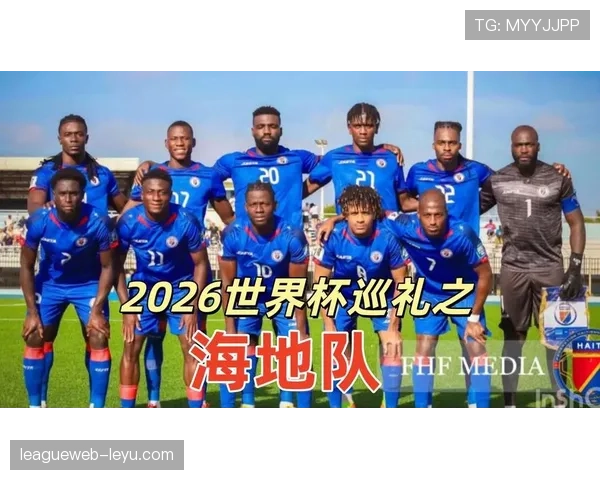 世界杯C组海地战绩：0分垫底无缘32强